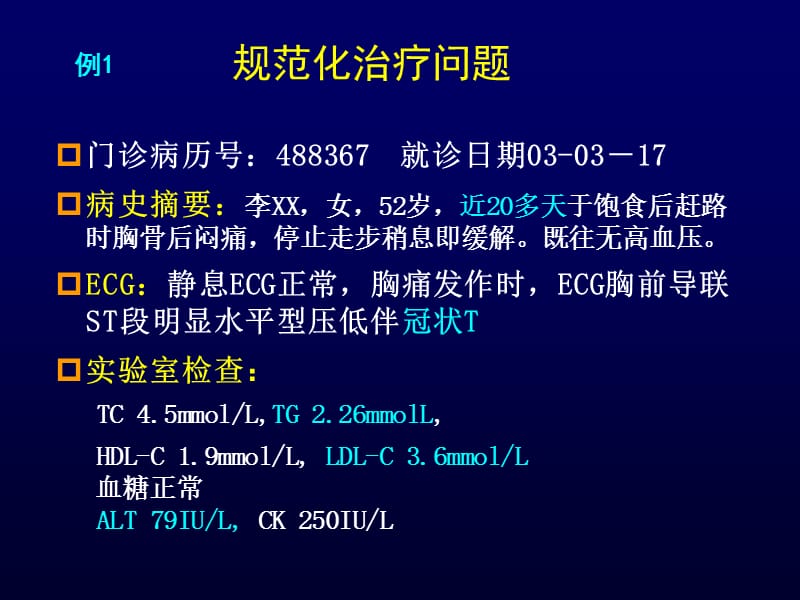 调脂治疗：难治病例的药物干预PPT课件.ppt_第3页