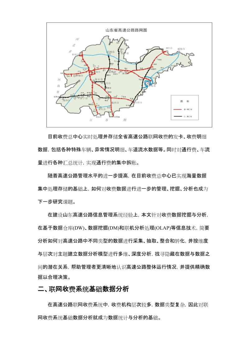 2019高速公路信息管理系统与交通数据分析.doc_第3页