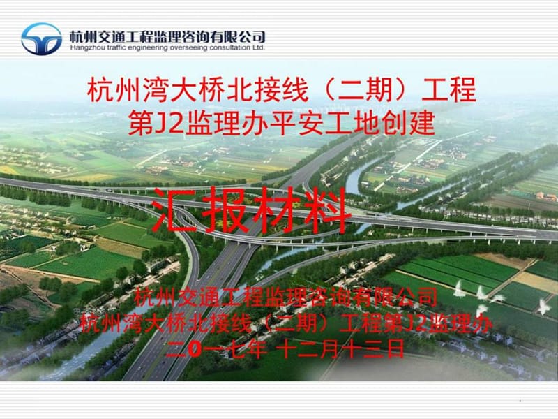 2019年p高速公路路基附属工程施工经验交流(最新).ppt_第1页