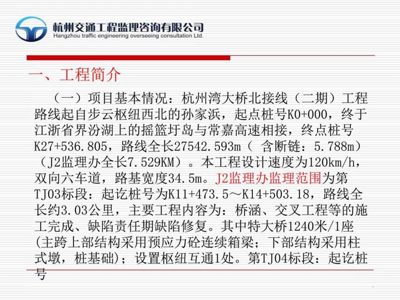 2019年p高速公路路基附属工程施工经验交流(最新).ppt_第3页