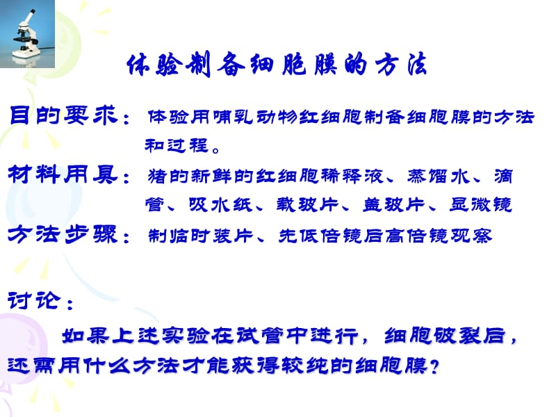 细胞的基本结构ppt.ppt_第3页