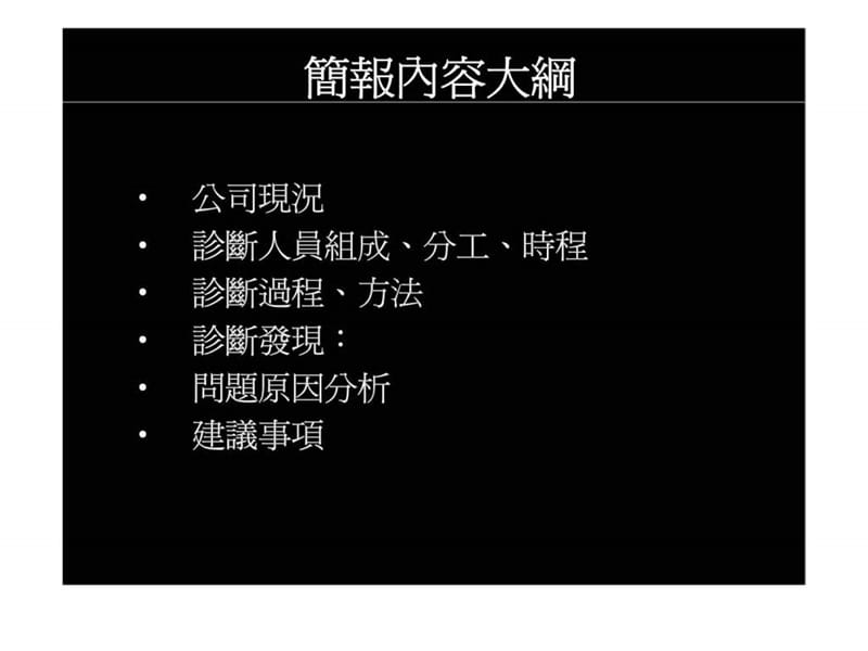 2019年美的生活电器事业部制造品质提升诊断报告.ppt_第2页