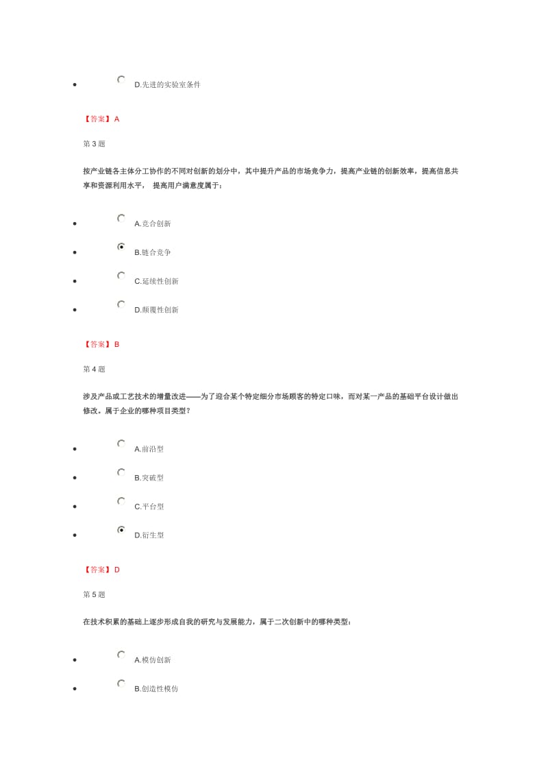 科技创新与美好安徽建设9月份测试答案.doc_第2页