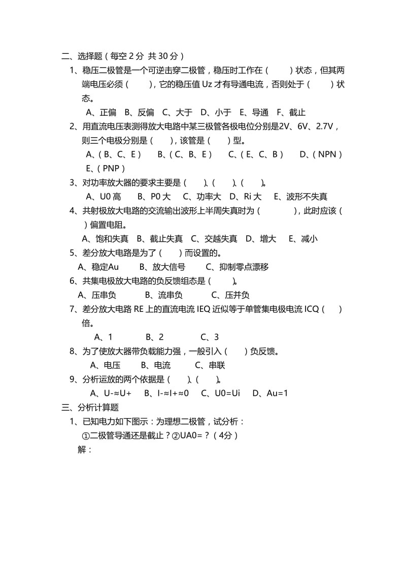 2019高级会计学人大第六版课后题答案.doc_第2页