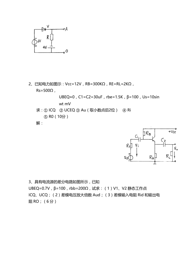 2019高级会计学人大第六版课后题答案.doc_第3页