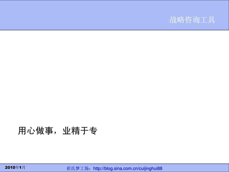 2019年实用有价值企业管理培训课件战略咨询工具大全.ppt_第1页