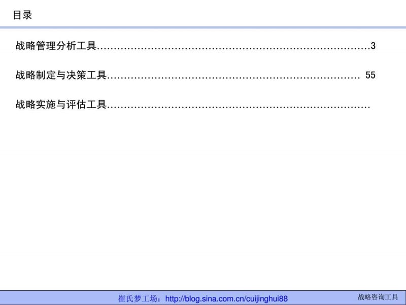 2019年实用有价值企业管理培训课件战略咨询工具大全.ppt_第2页