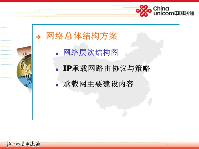 2019年中国联通IP承载网网络结构——联通总部运维部.ppt_第3页