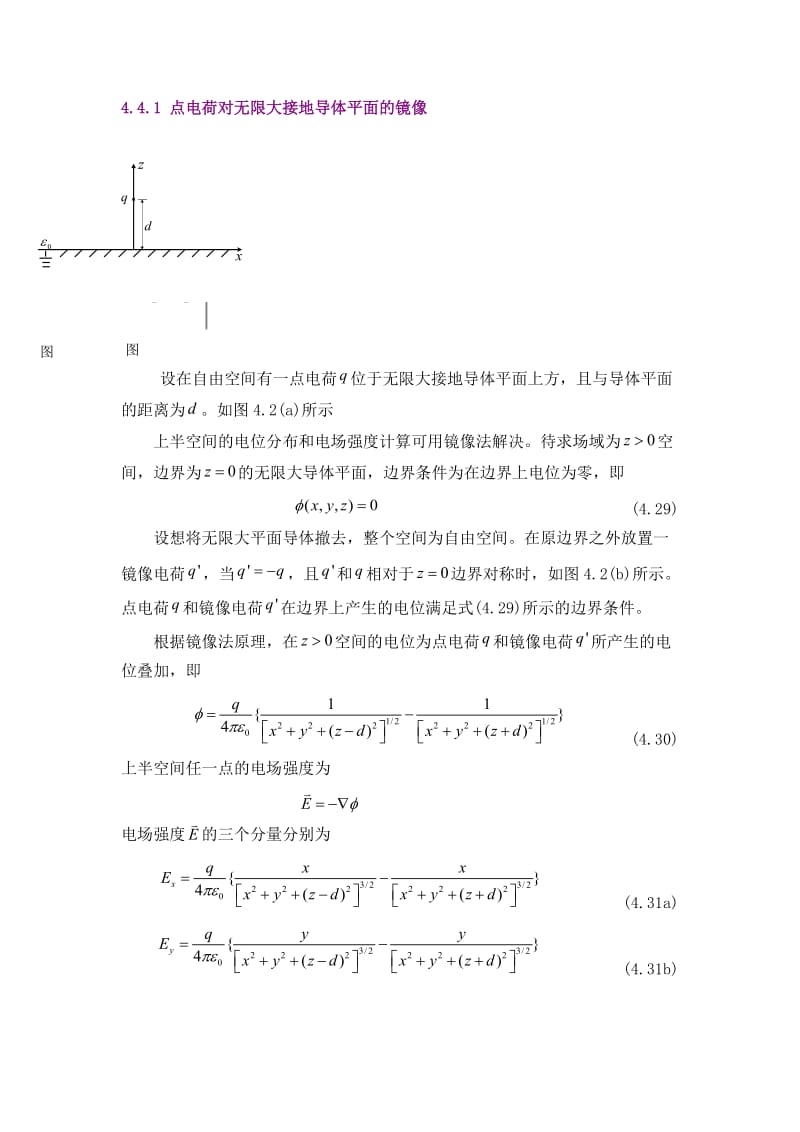 镜像法.doc_第2页