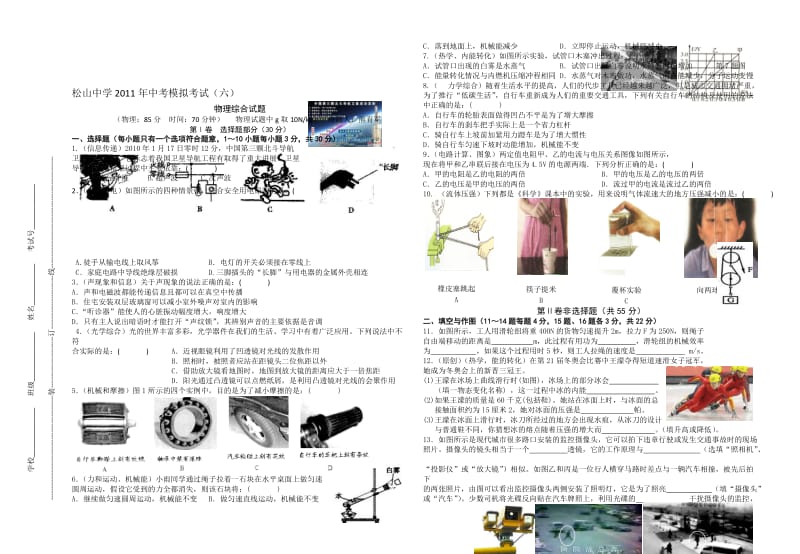 松山中学中考模拟考试六.doc_第1页