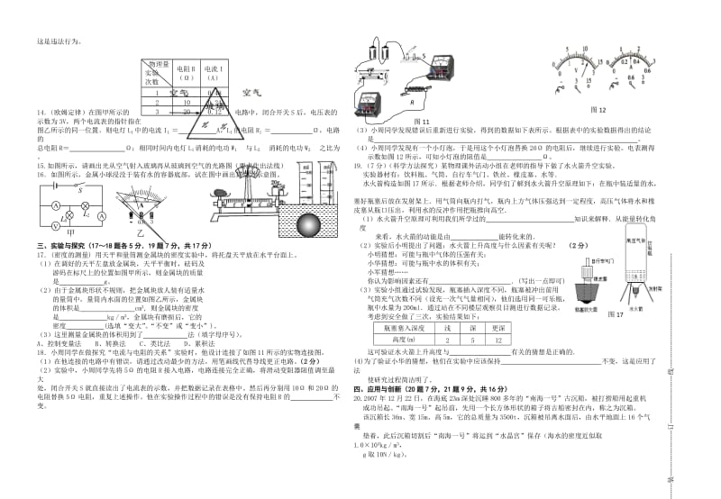 松山中学中考模拟考试六.doc_第2页