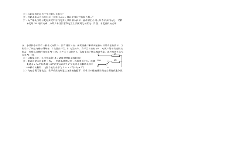 松山中学中考模拟考试六.doc_第3页