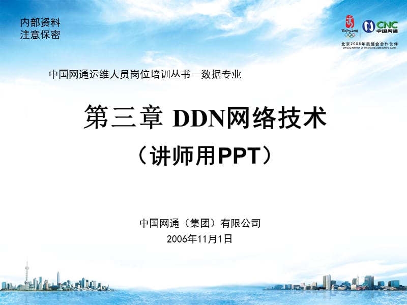 运维人员课程体系数据专业3.ppt_第1页