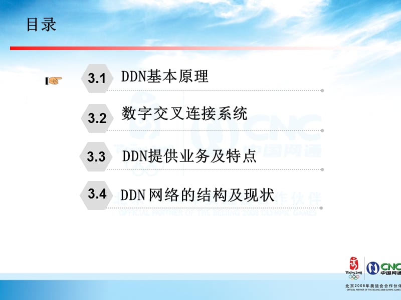 运维人员课程体系数据专业3.ppt_第3页