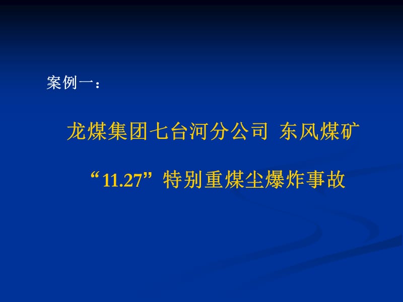 2019年百人以上特大安全生产事故案例分析.ppt_第2页