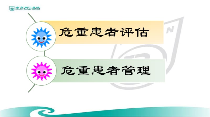 2019年j呼吸科危重患者评估与管理ppt课件.ppt_第3页