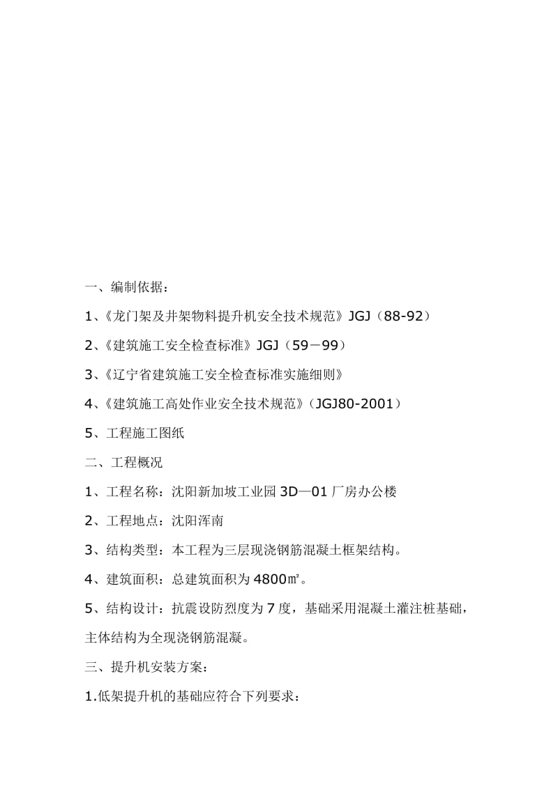 2019龙门架安拆方案.doc_第1页