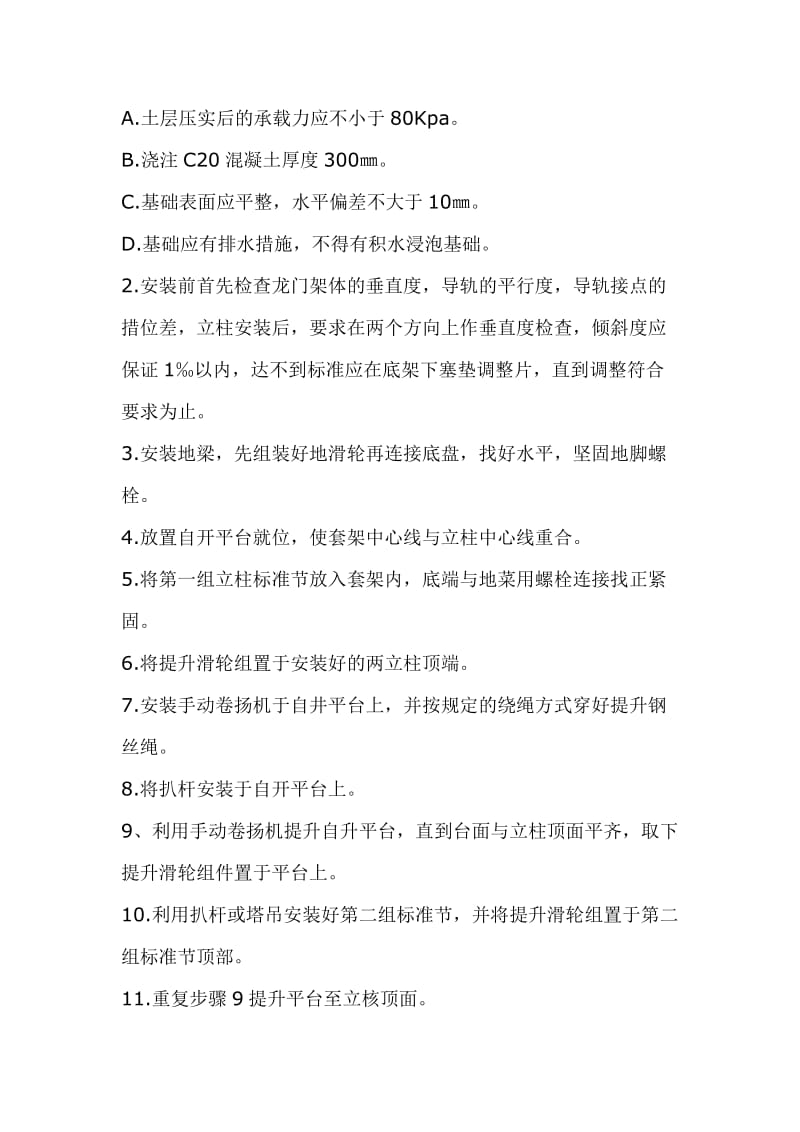 2019龙门架安拆方案.doc_第2页