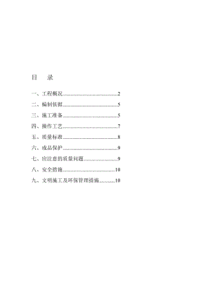 j砂夹石回填施工方案.doc