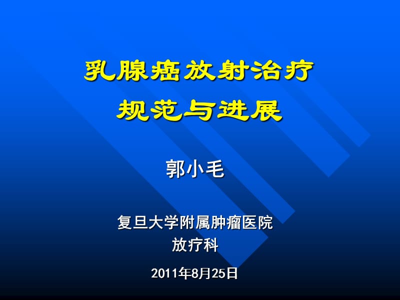 2019年《规范与进展郭小毛》PPT课件.ppt_第1页