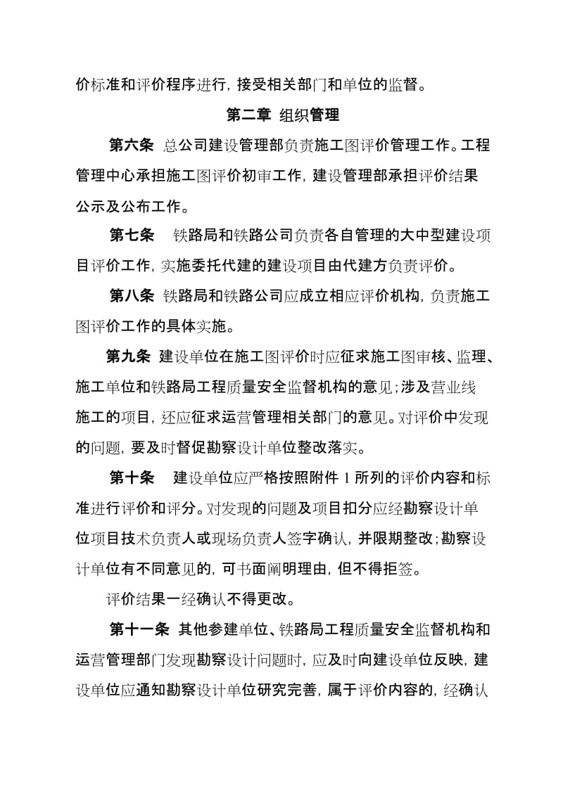 铁总建设14-125号铁路建设项目勘察设计单位施工图评价办法.doc_第3页