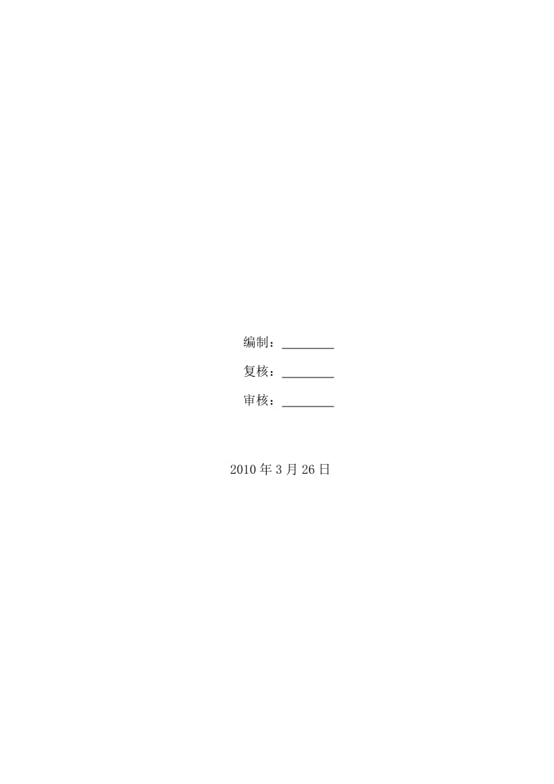 隧道监控量测实施方案.doc_第2页