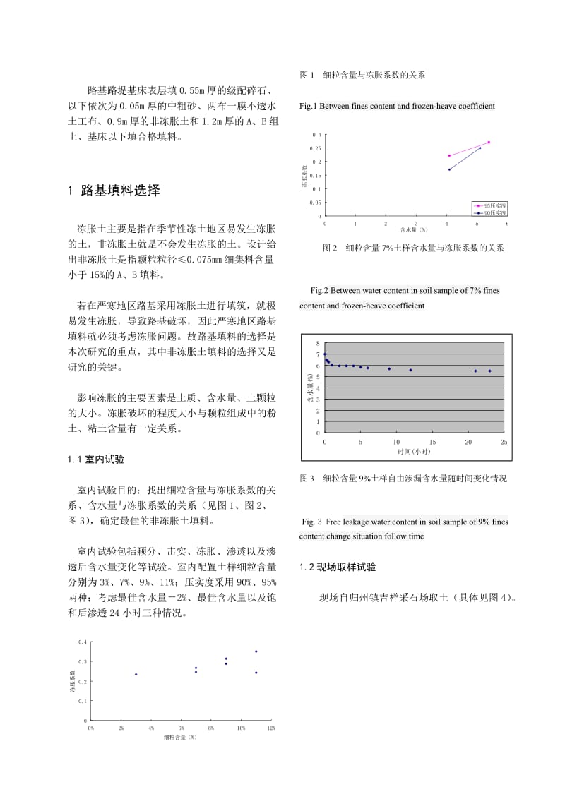 e严寒地区季节性冻土路基施工若干关键问题.doc_第2页