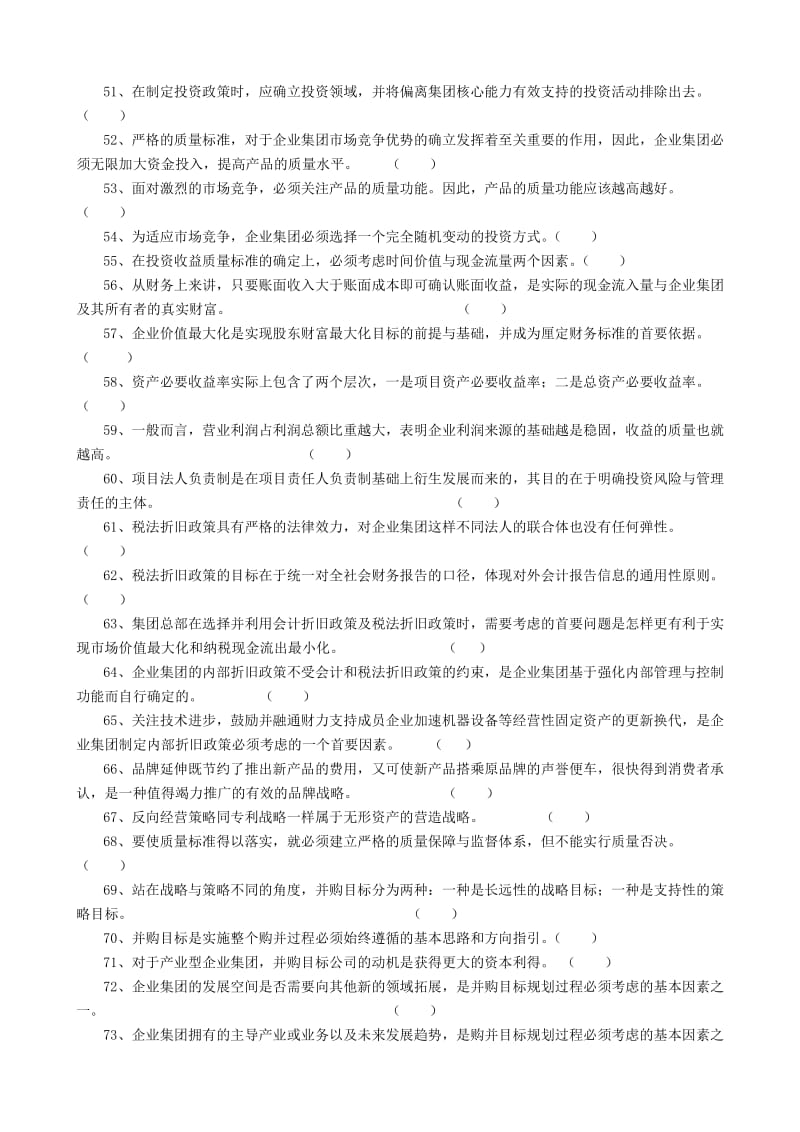 2019高级财务管理期末综合练习题及参考答.doc_第3页