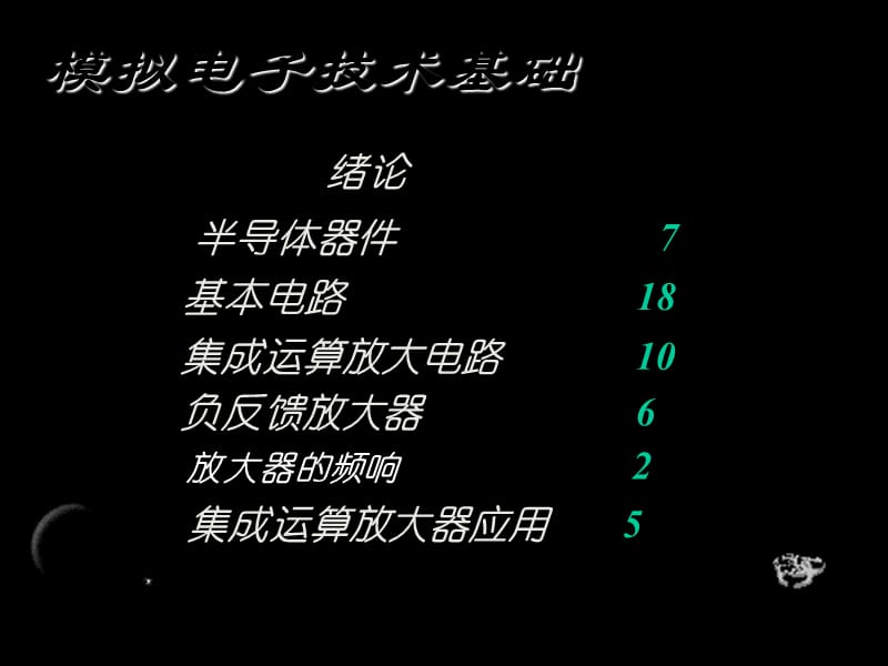 2019年电子技术基础(电子书).ppt_第1页