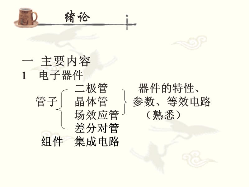 2019年电子技术基础(电子书).ppt_第3页