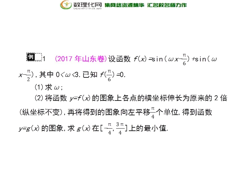 2019年届高考数学（理科）二轮专题透析课件：专题十 解答题常见问题与答题模板（共92张ppt）.ppt_第3页