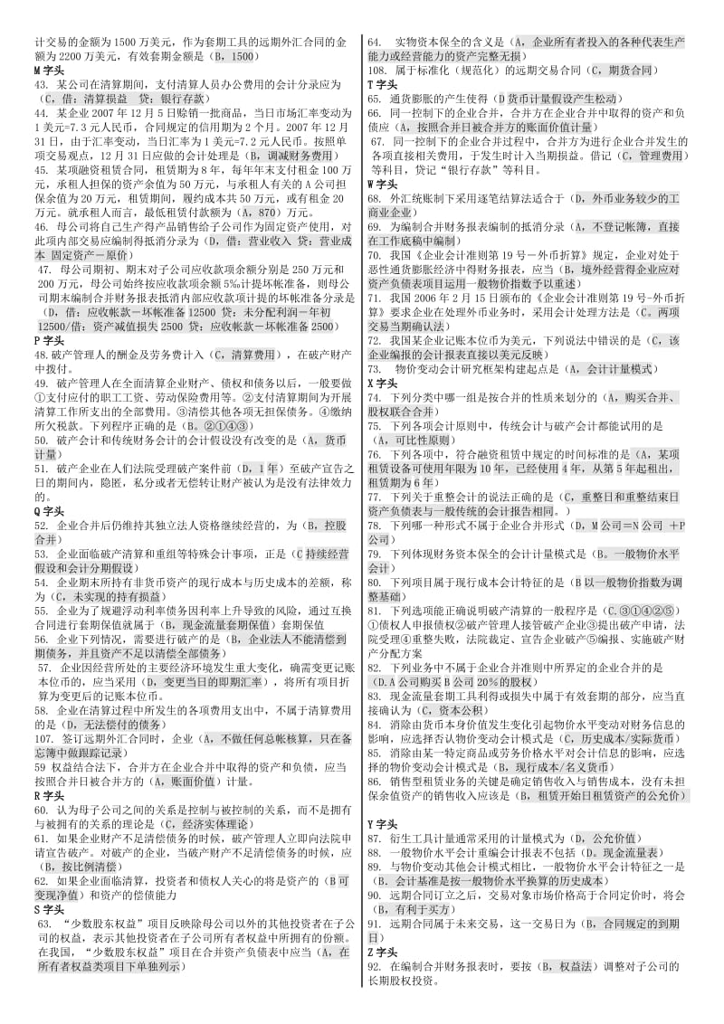 2019高级财务会计全.doc_第2页