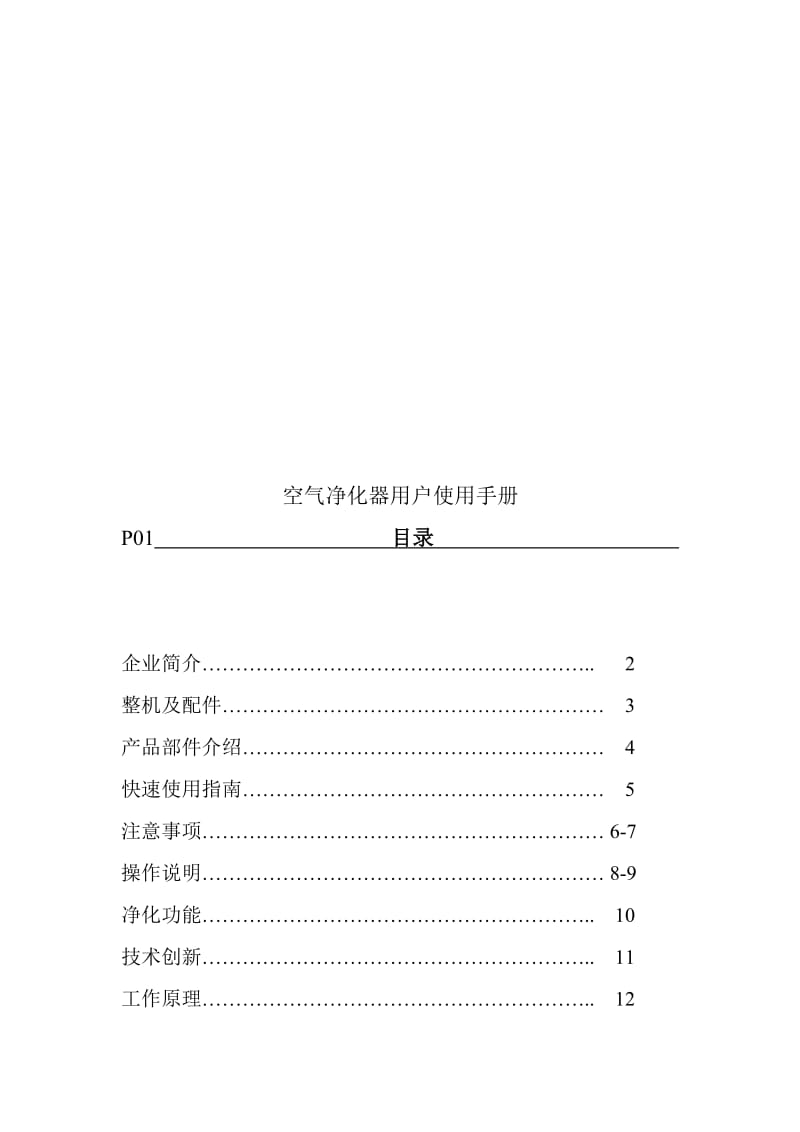 空气净化器用户使用手册.doc_第2页