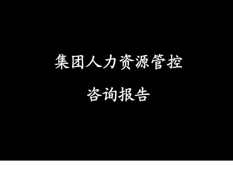 2019年XX集团肆ψ试垂芸靥逑瞪杓谱裳ǜem.ppt_第1页