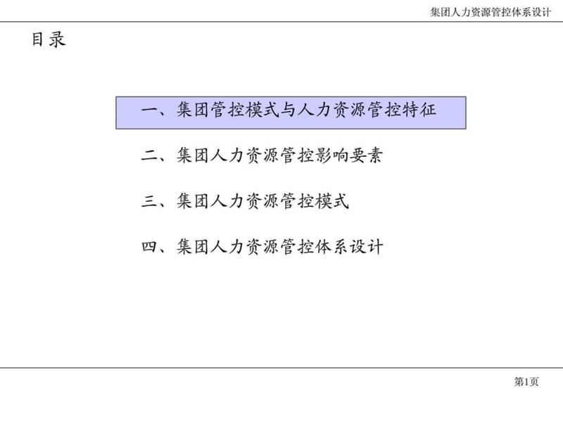 2019年XX集团肆ψ试垂芸靥逑瞪杓谱裳ǜem.ppt_第2页