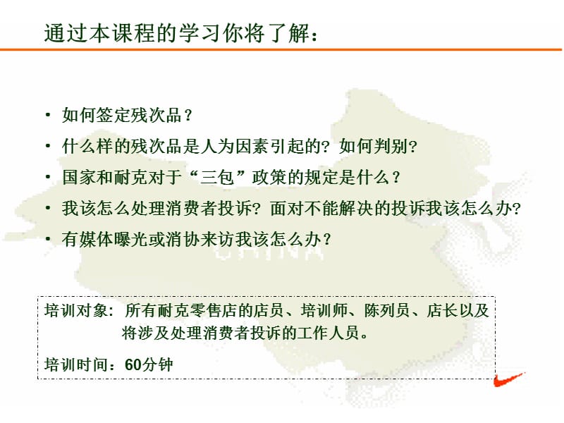 耐克中国消费者投诉处理培训课程.ppt_第2页