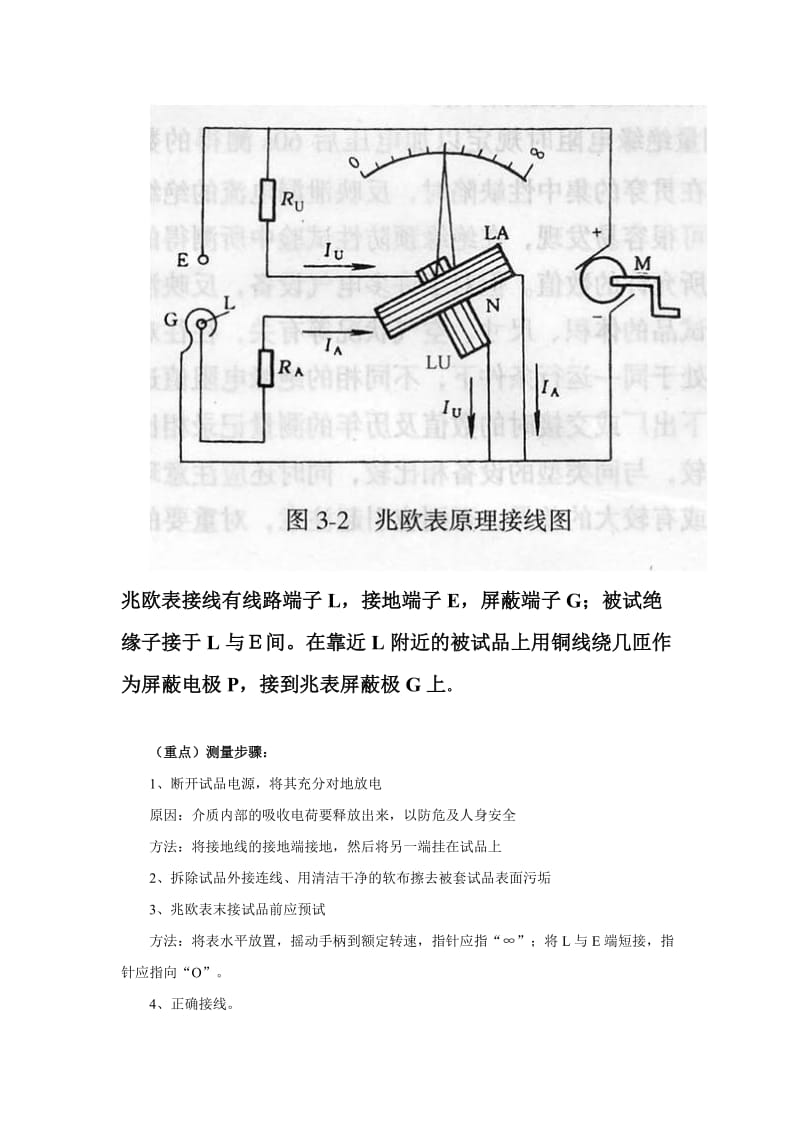 2019高电压绝缘预防性试验.doc_第3页