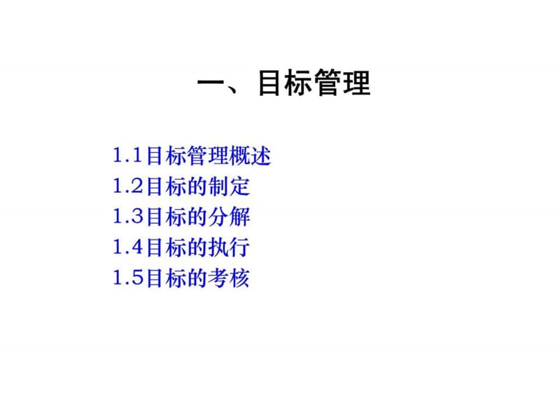 2019年目标管理与绩效考核.ppt_第2页