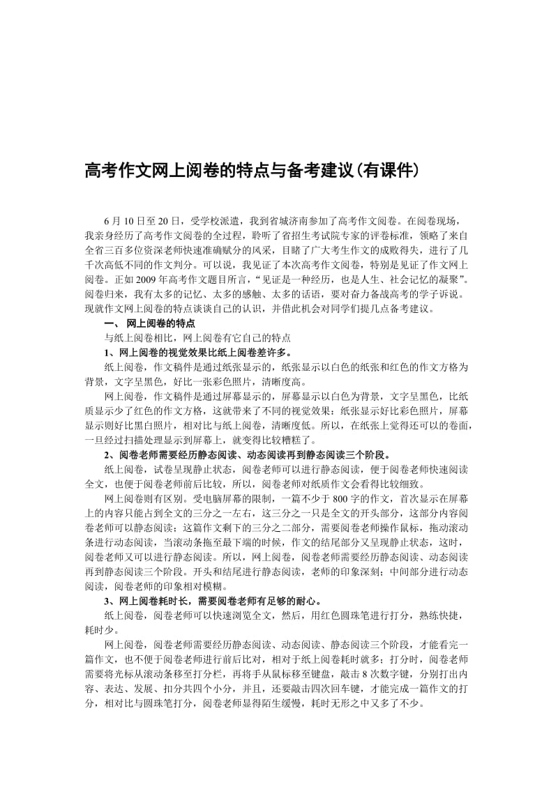 2019高考上阅卷的特点与备考建议有课件.doc_第1页