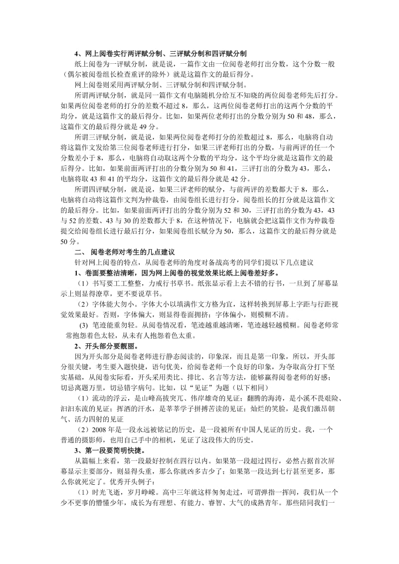 2019高考上阅卷的特点与备考建议有课件.doc_第2页