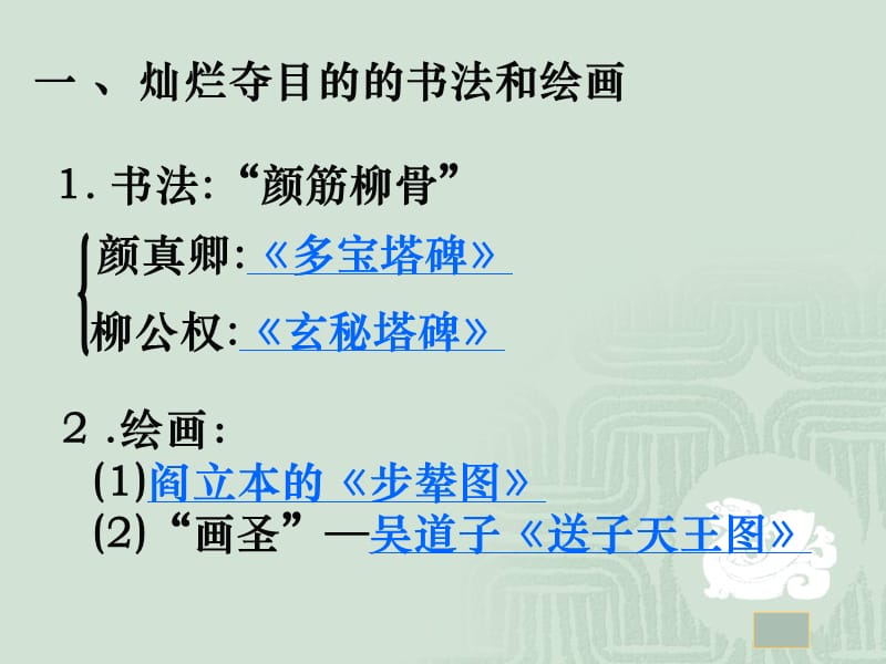 辉煌的隋唐文化二ppt课件(1).ppt_第2页