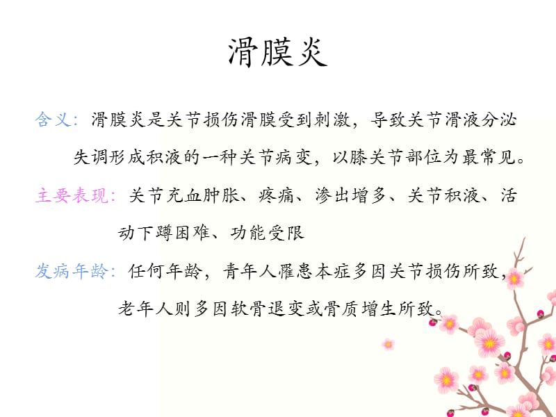 滑膜炎不能吃什么.ppt_第2页