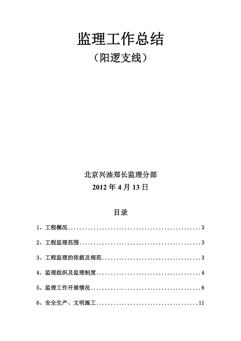 阳逻支线监理工作总结.doc_第2页