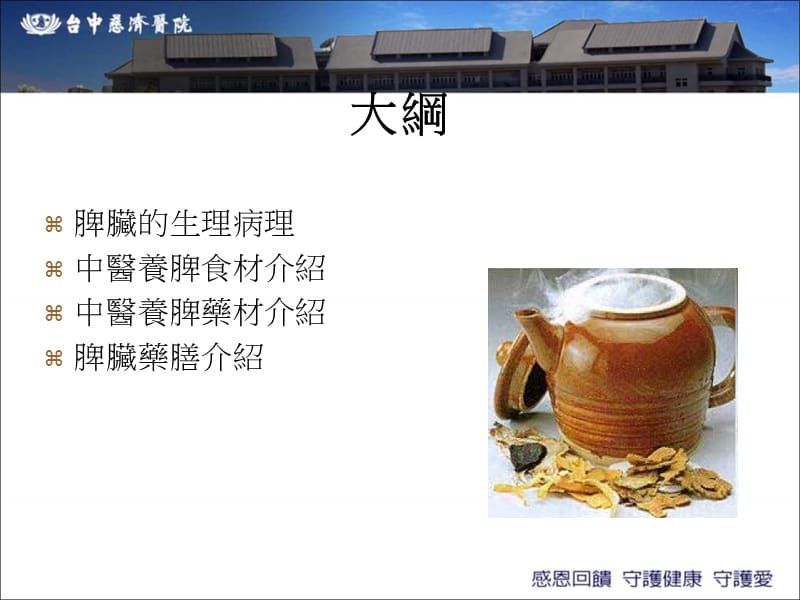 脾脏的药膳介绍PPT课件.ppt_第2页