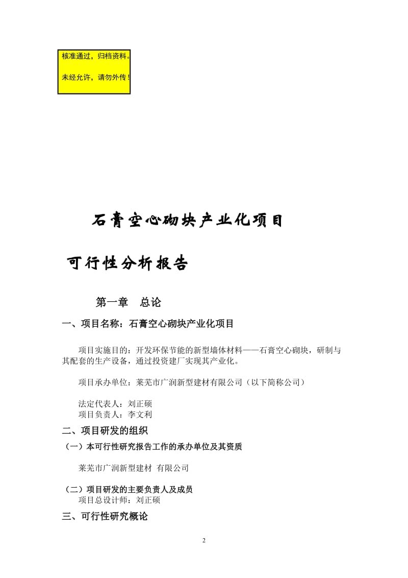 h石膏空心砌块产品项目可行性分析报告.doc_第2页