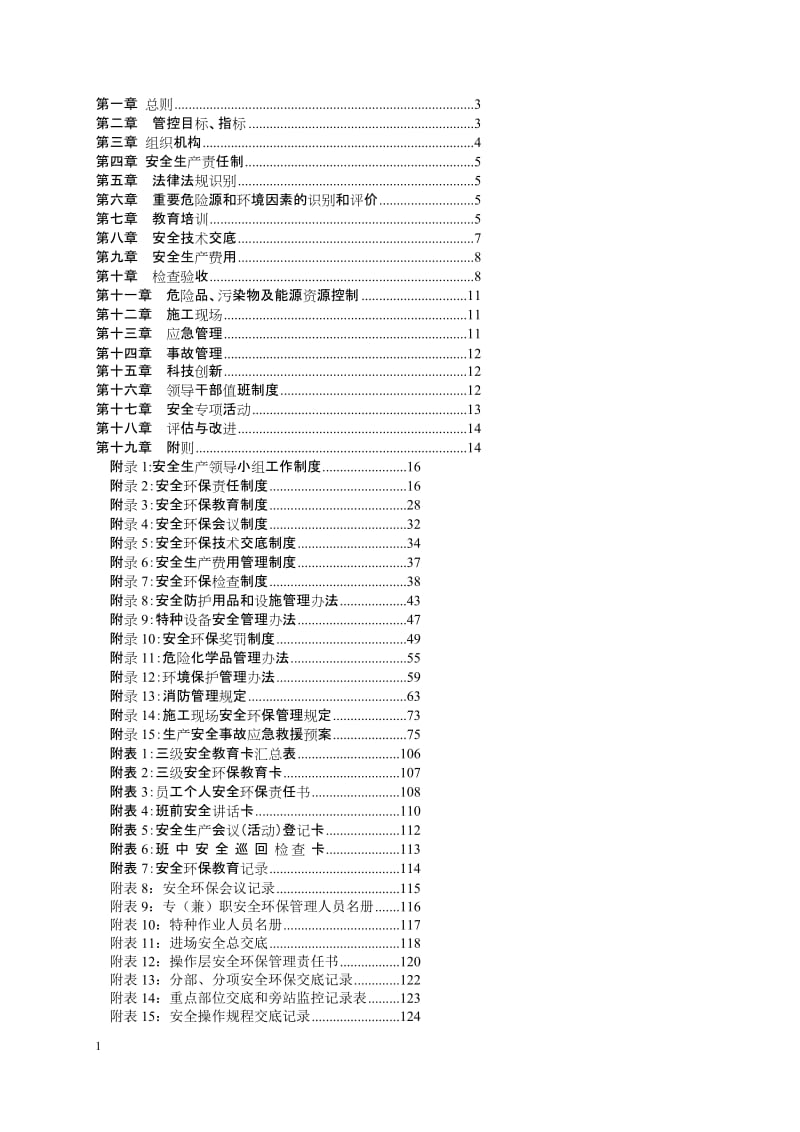 i8 路桥建设项目安全环保管理办法.doc_第2页