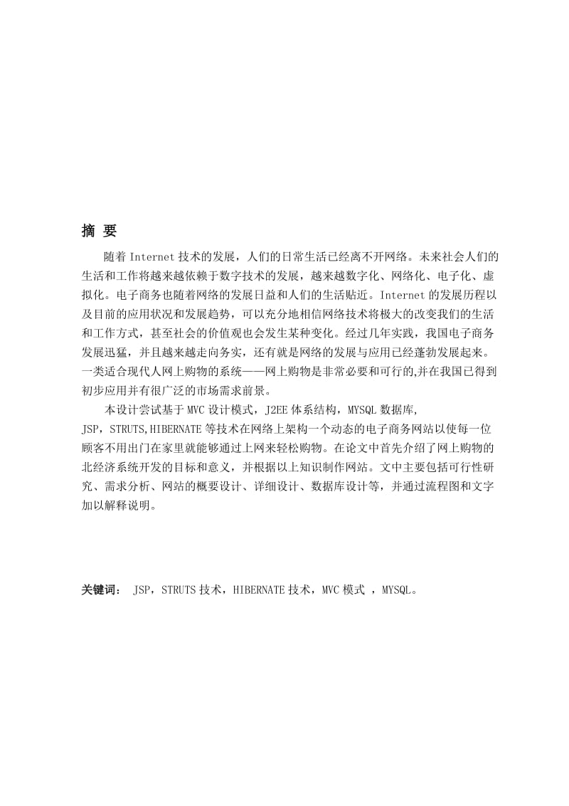 网上购物系统学士.doc_第1页