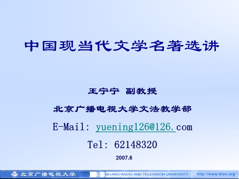 中国现当代文学名着选讲.ppt_第1页