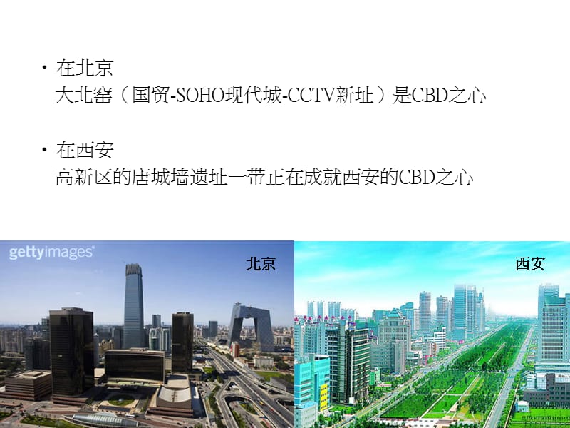 西安橡树星座2009年营销推广构想方案(152页).ppt_第3页