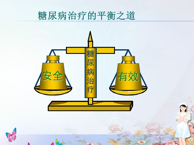 糖尿病治疗的药物选择.ppt_第3页